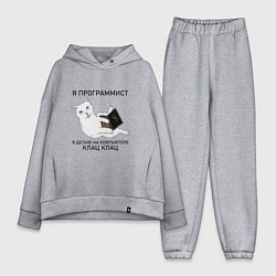 Женский костюм оверсайз Я ПРОГРАММИСТ КОТИК