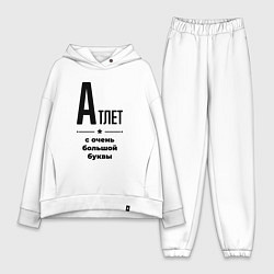 Женский костюм оверсайз Атлет - с очень большой буквы, цвет: белый
