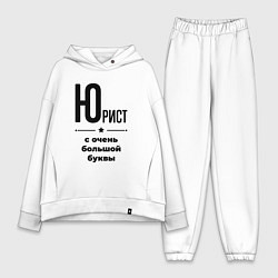 Женский костюм оверсайз Юрист - с очень большой буквы, цвет: белый