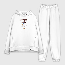 Женский костюм оверсайз Страха нет гусь викинг, цвет: белый