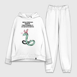 Женский костюм оверсайз Змея в шкуре зайца прикольная