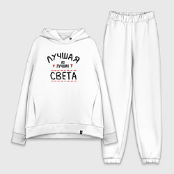Женский костюм оверсайз Лучшая из лучших Света, цвет: белый