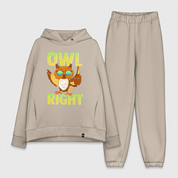 Женский костюм оверсайз Owl right - каламбур отлично, цвет: миндальный