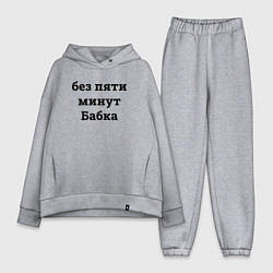 Женский костюм оверсайз Без пяти минут бабка - черный, цвет: меланж