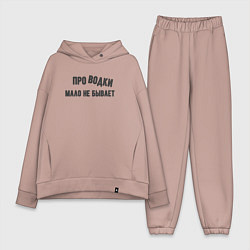 Женский костюм оверсайз Про водки мало не бывает - юмор электриков, цвет: пыльно-розовый