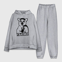 Женский костюм оверсайз Узбагойся мем, цвет: меланж