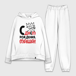 Женский костюм оверсайз С днём рождения Маша, цвет: белый