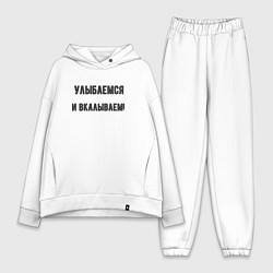 Женский костюм оверсайз Улыбаемся и вкалываем