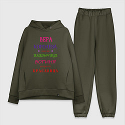 Женский костюм оверсайз Вера королева, цвет: хаки