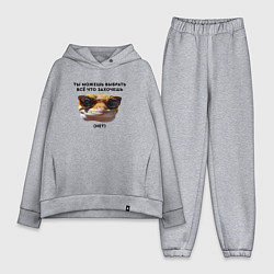 Женский костюм оверсайз Ты можешь выбрать себе все что захочешь нет, цвет: меланж