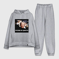 Женский костюм оверсайз Мем Трамп после покушения: русские не сдаются, цвет: меланж