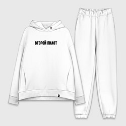 Женский костюм оверсайз Второй пилот, цвет: белый