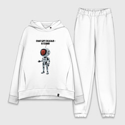 Женский костюм оверсайз ИИ сказал - ты гений, цвет: белый