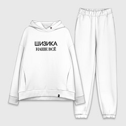 Женский костюм оверсайз Шизика, цвет: белый