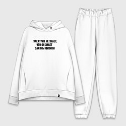 Женский костюм оверсайз Электрик знает законы физики