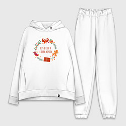 Женский костюм оверсайз Верь в себя и деда мороза, цвет: белый