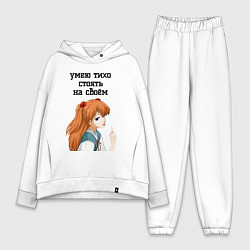 Женский костюм оверсайз Умею тихо стоять на своём - Асука Лэнгли, цвет: белый