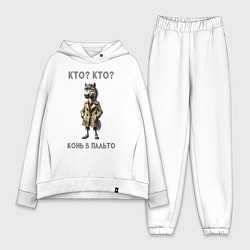 Женский костюм оверсайз Конь в сером пальто, цвет: белый