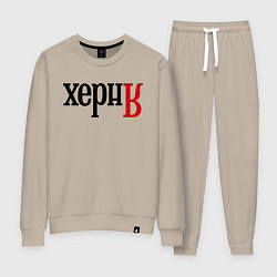 Костюм хлопковый женский Херня, цвет: миндальный