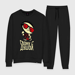Костюм хлопковый женский Свожу с душой, цвет: черный