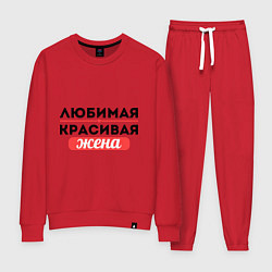 Костюм хлопковый женский Любимая, красивая жена, цвет: красный