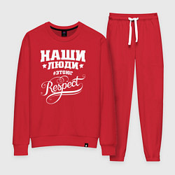 Женский костюм Наши люди: Respect