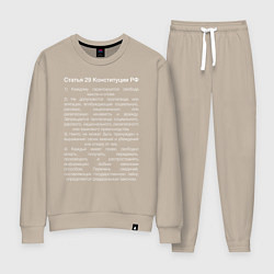 Костюм хлопковый женский Свобода слова, цвет: миндальный