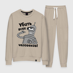 Костюм хлопковый женский BENDER убить всех человеков!, цвет: миндальный