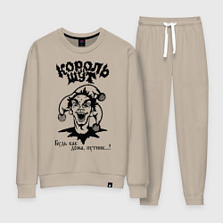 Костюм хлопковый женский Король и Шут, цвет: миндальный