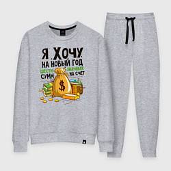 Костюм хлопковый женский Хорошее Новогоднее Желание, цвет: меланж