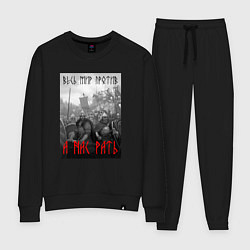 Костюм хлопковый женский А нас РАТЬ славянские войны, цвет: черный