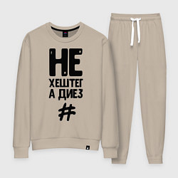 Костюм хлопковый женский Не Хештег а Диез Черный, цвет: миндальный