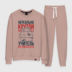 Костюм хлопковый женский Нереально крутой учитель обществознания, цвет: пыльно-розовый