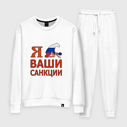 Женский костюм Я имел ваши санкции