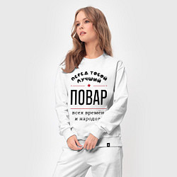 Костюм хлопковый женский Перед тобой лучший повар - всех времён и народов, цвет: белый — фото 2