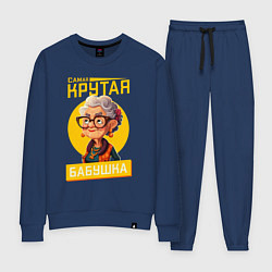Костюм хлопковый женский Самая крутая бабуля, цвет: тёмно-синий