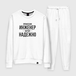 Костюм хлопковый женский Инженер звучит надежно, цвет: белый