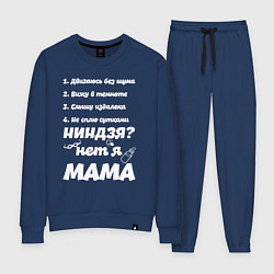 Костюм хлопковый женский Просто Мама, цвет: тёмно-синий