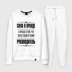 Костюм хлопковый женский Руководитель - сила в правде, цвет: белый