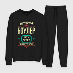 Костюм хлопковый женский Лучший боулер 100% профи, цвет: черный