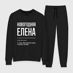 Костюм хлопковый женский Новогодняя Елена: определение, цвет: черный