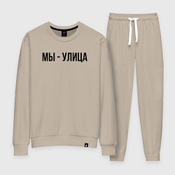 Костюм хлопковый женский Мы улица слово пацана, цвет: миндальный