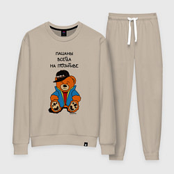 Костюм хлопковый женский Мишка в куртке: пацаны всегда на позитиве, цвет: миндальный
