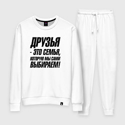 Женский костюм Друзья это семья которую мы сами выбираем