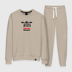 Костюм хлопковый женский Агата всегда права, цвет: миндальный