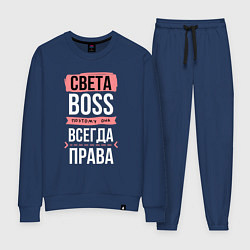 Костюм хлопковый женский Босс Света - всегда права, цвет: тёмно-синий