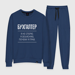 Костюм хлопковый женский Бухгалтер - не спорит, цвет: тёмно-синий