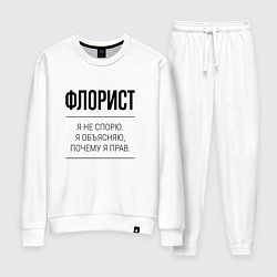 Костюм хлопковый женский Флорист не спорит, цвет: белый