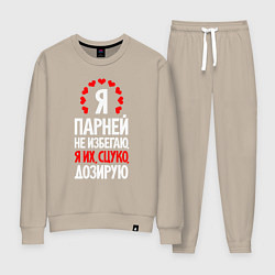 Костюм хлопковый женский Я парней дозирую, цвет: миндальный