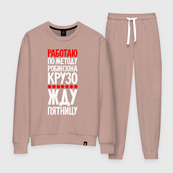 Костюм хлопковый женский Жду пятницу, цвет: пыльно-розовый